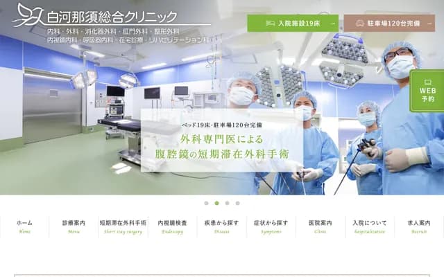 Shirakawa Nasu General Clinic