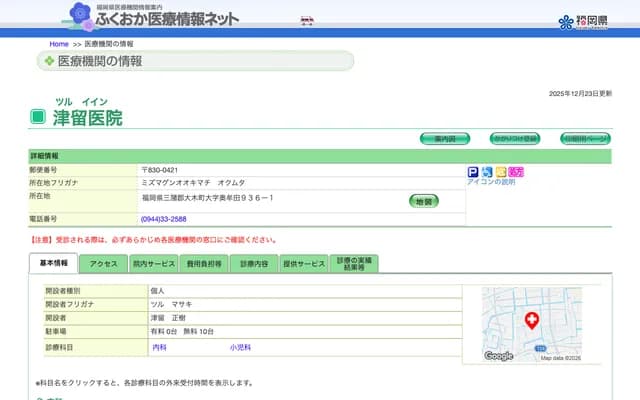 津留诊所 - 福冈县三潴郡大木町大字奥牟田936-1