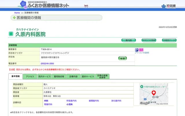 Kuhara Internal Medicine Clinic
