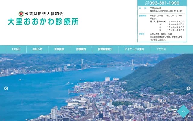 大里大川診療所