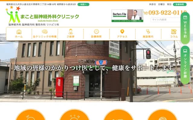 诚神经外科诊所 - 福冈县北九州市小仓北区片野新町