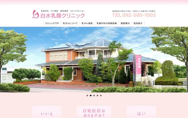 Shirouzu Breast Clinic - 3-67 Kasuga, Kasuga, Fukuoka