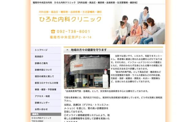 廣田內科診所 - 福岡縣福岡市中央區荒戶2丁目4-14 Sanctuary大樓