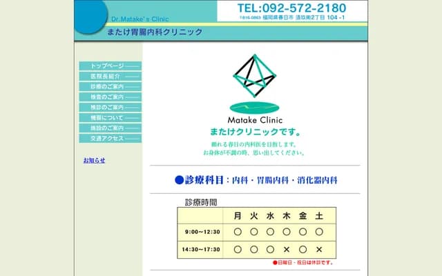 Matake Gastroenterology Internal Medicine Clinic - 2-104-1 Sukuminami, Kasuga, Fukuoka