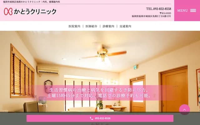 加藤診所 - 福岡縣福岡市城南區鳥飼5丁目4-12