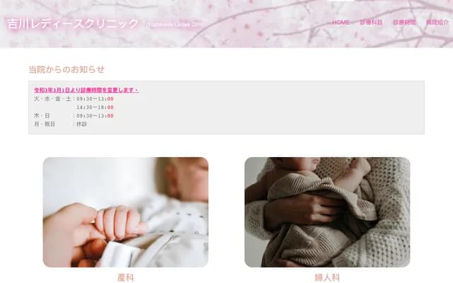 Yoshikawa Ladies Clinic