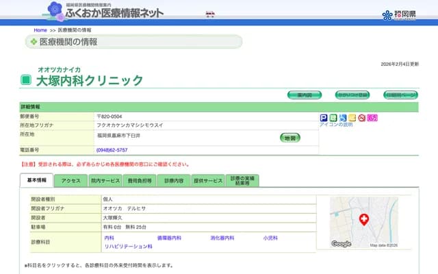 Otsuka Internal Medicine Clinic