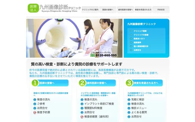九州影像診斷診所