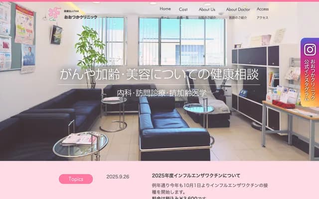 大塚診所 - 福岡縣福岡市早良區次郎丸2丁目10-43