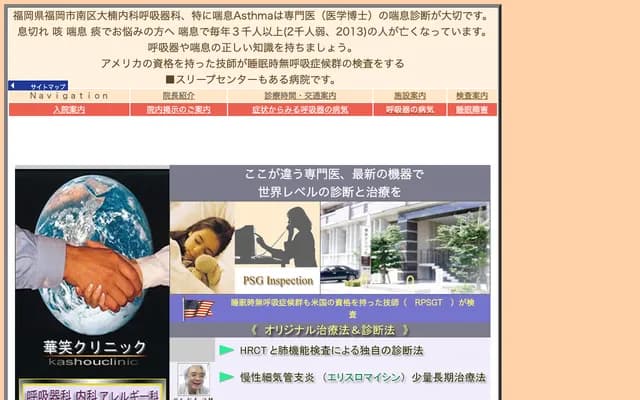 華笑診所 - 福岡縣福岡市南區大楠2-10-9