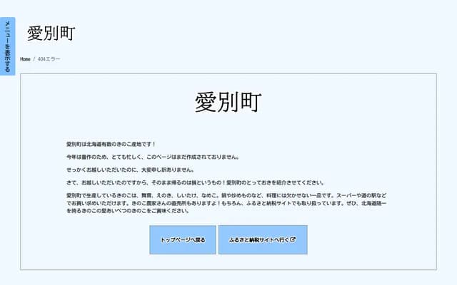 国民健康保险爱别町立诊疗所 - 北海道上川郡爱别町本町129番地1