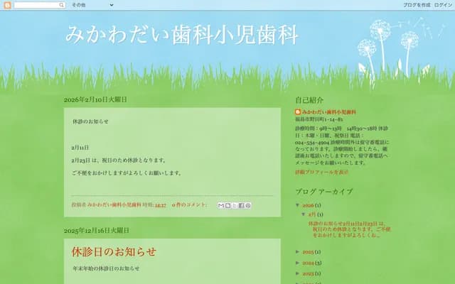 三河台牙科兒科牙科 - 福島縣福島市野田町1-14-81