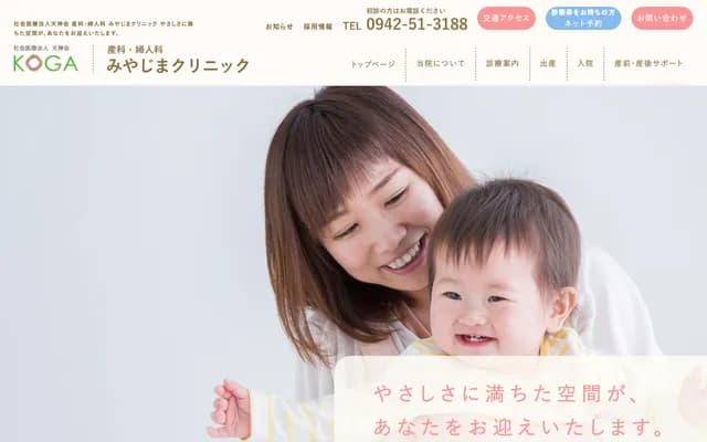 Miyajima OB/GYN Clinic - 397-1 Yoake, Daizenji-machi, Kurume, Fukuoka