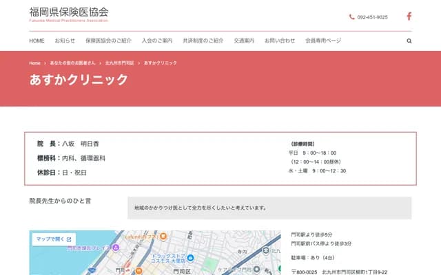 飞鸟诊所 - 福冈县北九州市门司区柳町1丁目9番22号