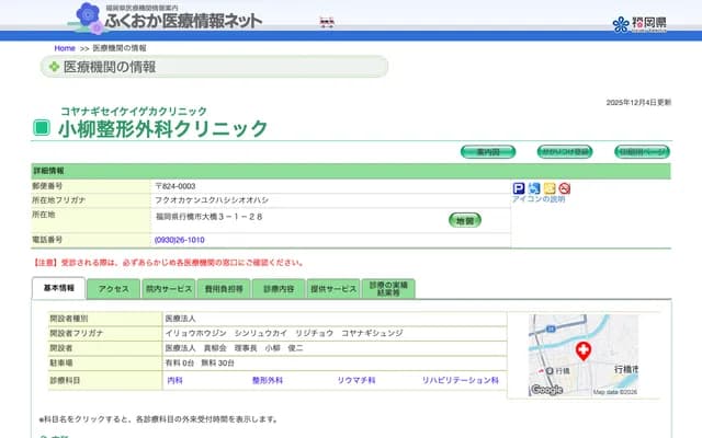 Koyanagi Orthopedics Clinic - 3-1-28 Ohashi, Yukuhashi, Fukuoka