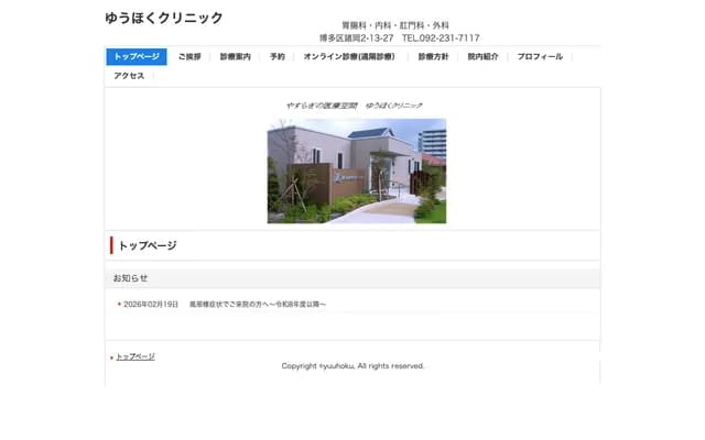 優北診所 - 福岡縣福岡市博多區諸岡2丁目13-27