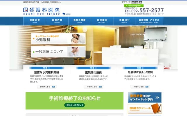 圖師眼科診所 - 福岡縣福岡市南區野多目1丁目1番13號