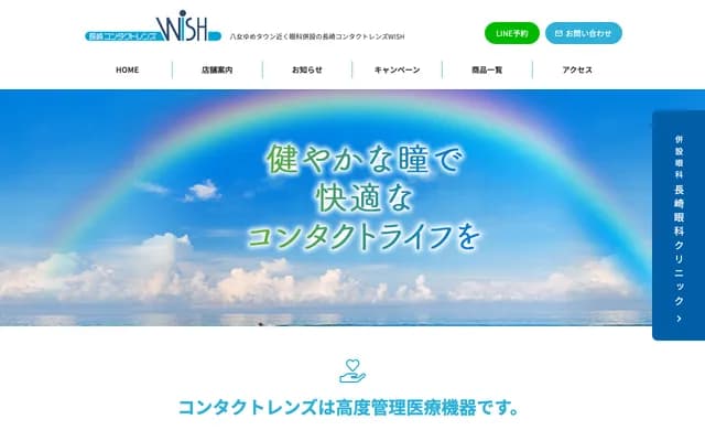 Nagasaki Eye Clinic - 936-1 Motomura, Yame, Fukuoka