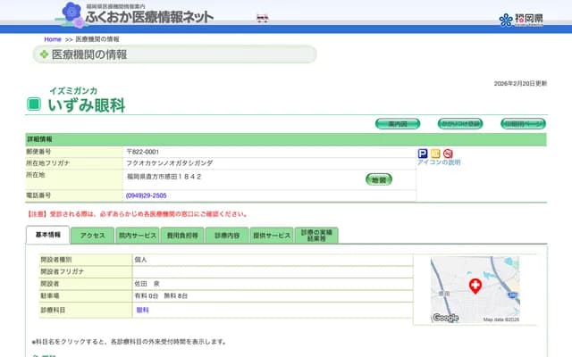 Izumi Ophthalmology - 1842 Ganda, Nogata, Fukuoka