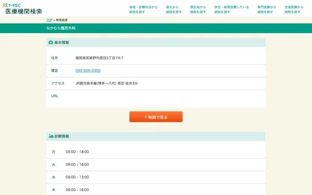 Nakamura Orthopedics