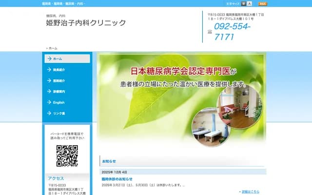 姬野治子內科診所 - 福岡縣福岡市南區大橋1丁目18番1號101