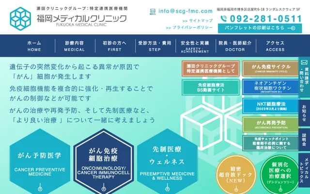 Fukuoka Medical Clinic - Random Square 5F, 6-18 Tenyamachi, Hakata-ku, Fukuoka, Fukuoka