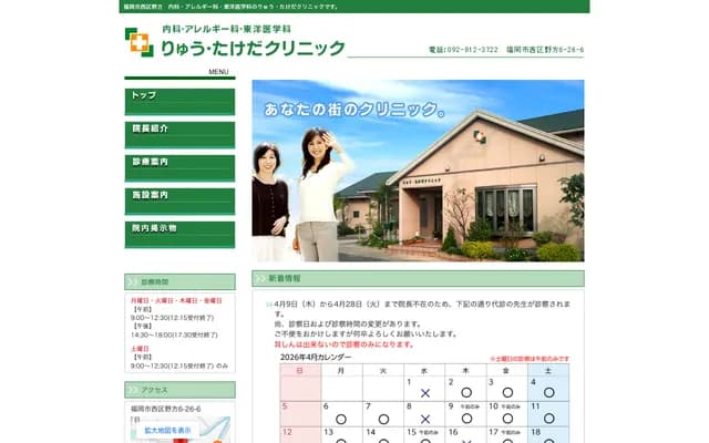 龍・竹田診所 - 福岡縣福岡市西區野方6丁目26-6