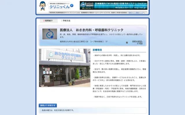 尾崎内科・呼吸科诊所 - 福冈县北九州市小仓北区江南町2番26-101号