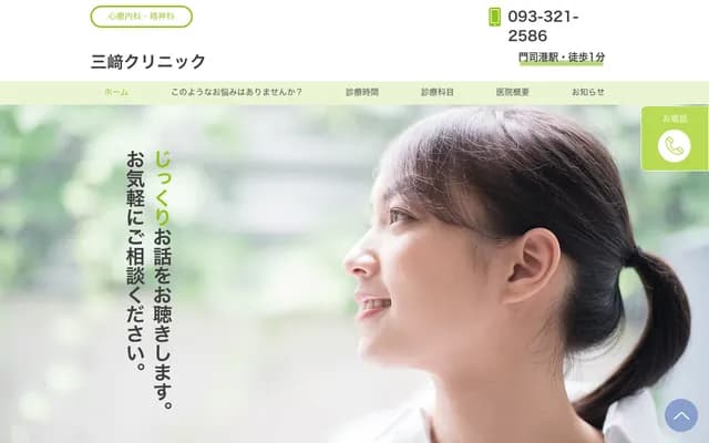 Misaki Clinic - 1-6-6-101 Nishikaigan, Moji-ku, Kitakyushu, Fukuoka