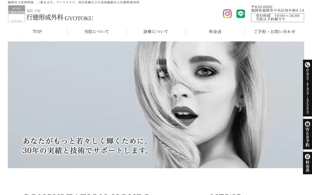 行德整形外科 - 福岡縣福岡市中央區西中洲4-14