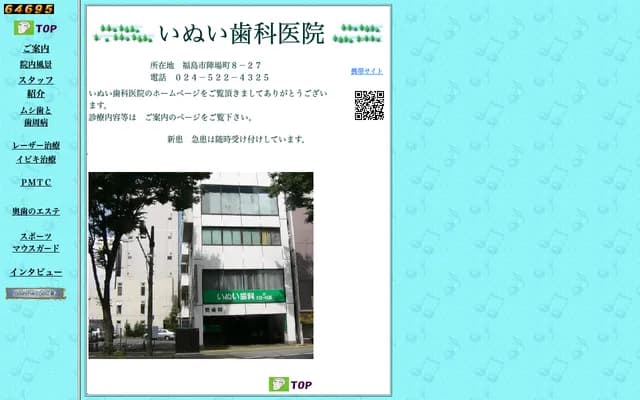 乾牙科診所 - 福島縣福島市陣場町8-27