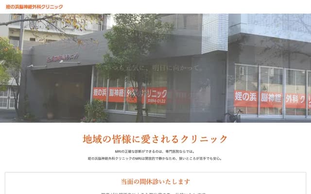 姪濱神經外科診所 - 福岡縣福岡市西區姪濱站南2丁目23-5