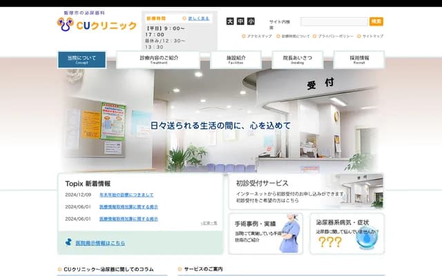 Urology C.U. Clinic - 405-1 Kawatsu, Iizuka, Fukuoka