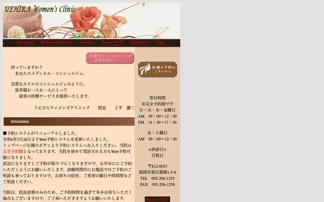 上平女性診所 - 福岡縣福岡市東區箱崎1丁目5-8