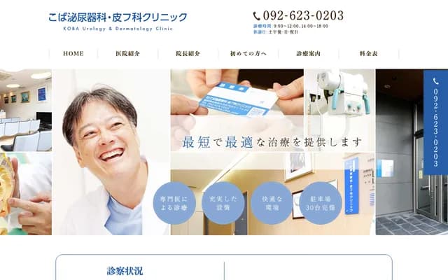 Koba Urology & Dermatology Clinic - 1-14-24 Beppukita, Shime-machi, Kasuya-gun, Fukuoka