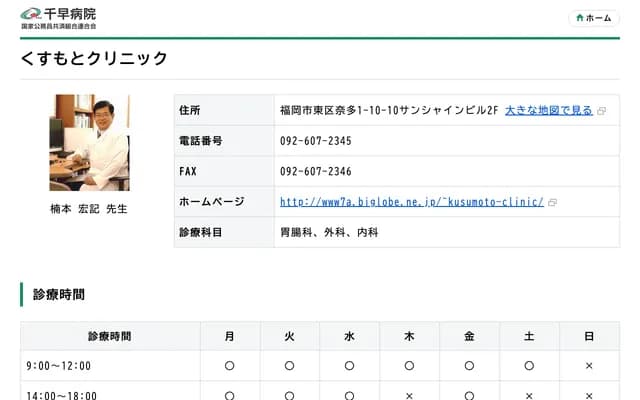 楠本診所 - 福岡縣福岡市東區奈多1丁目10-10