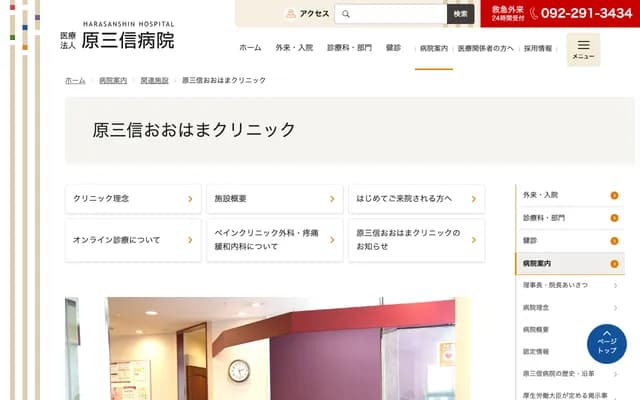 原三信大濱診所 - 福岡縣福岡市博多區下吳服町2-13