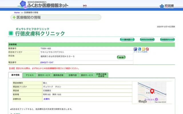 Gyotoku Dermatology Clinic