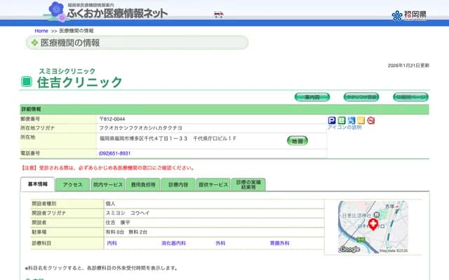 住吉診所 - 千代縣廳口大樓1F
