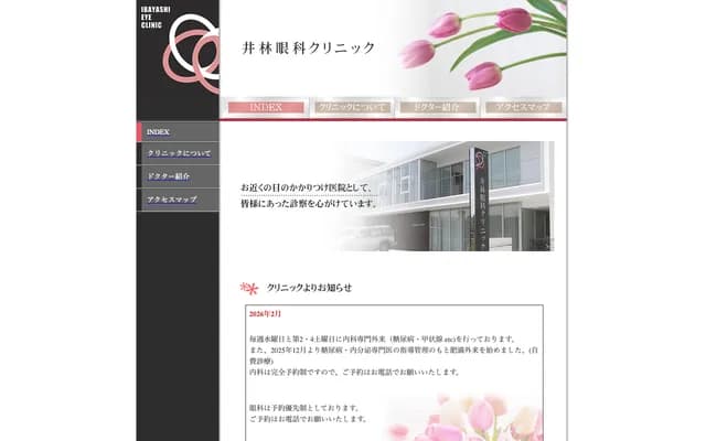 井林眼科診所 - 福岡縣福岡市早良區小田部7-19-12