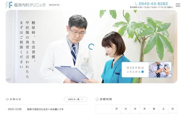 Fukutsu Internal Medicine Clinic - 4-20-17 Chuo, Fukutsu, Fukuoka