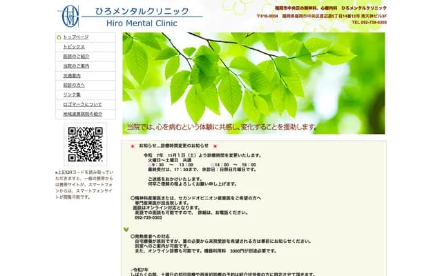 Hiro Mental Clinic - Watanabe-dori, Chuo-ku, Fukuoka, Fukuoka