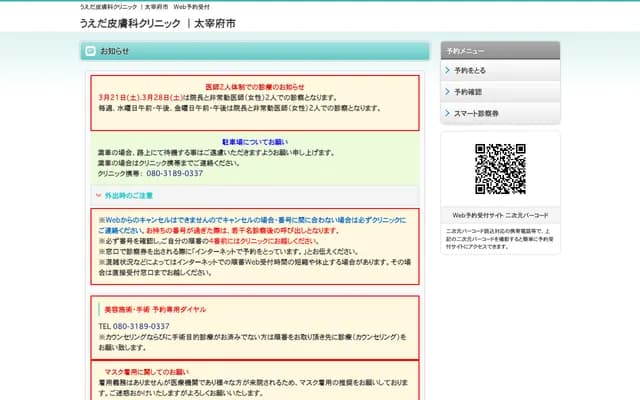 Ueda Dermatology Clinic - 3-1-50 Osano, Dazaifu, Fukuoka