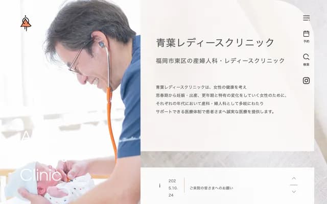 青葉女性診所