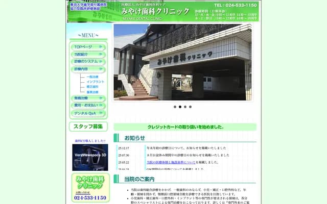 三宅牙科診所 - 福島縣福島市森合町15番5號