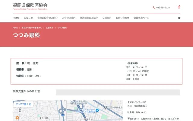 Tsutsumi Ophthalmology - 1-3-2 Mii Hatasaki, Kurume, Fukuoka