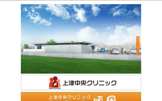 Kamitsu Chuo Clinic