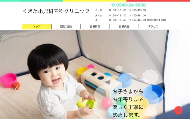 久木田兒科內科診所