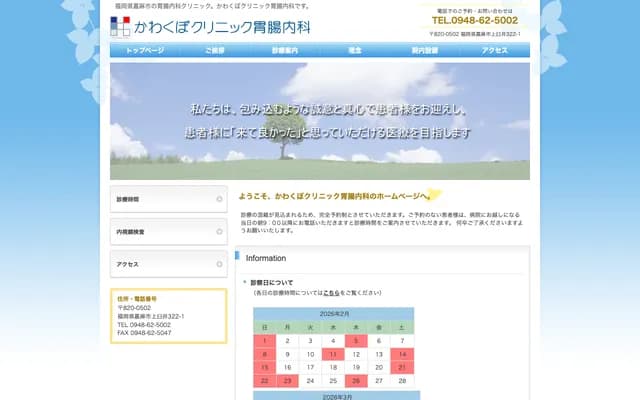 川洼诊所胃肠内科