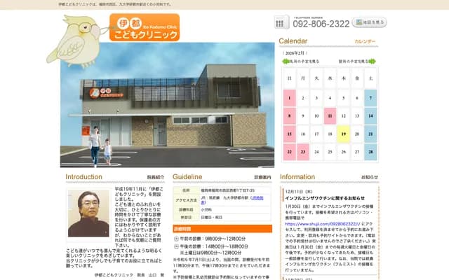 이토 코도모 클리닉 - 후쿠오카현 후쿠오카시 니시구 사이토 1초메 7-35